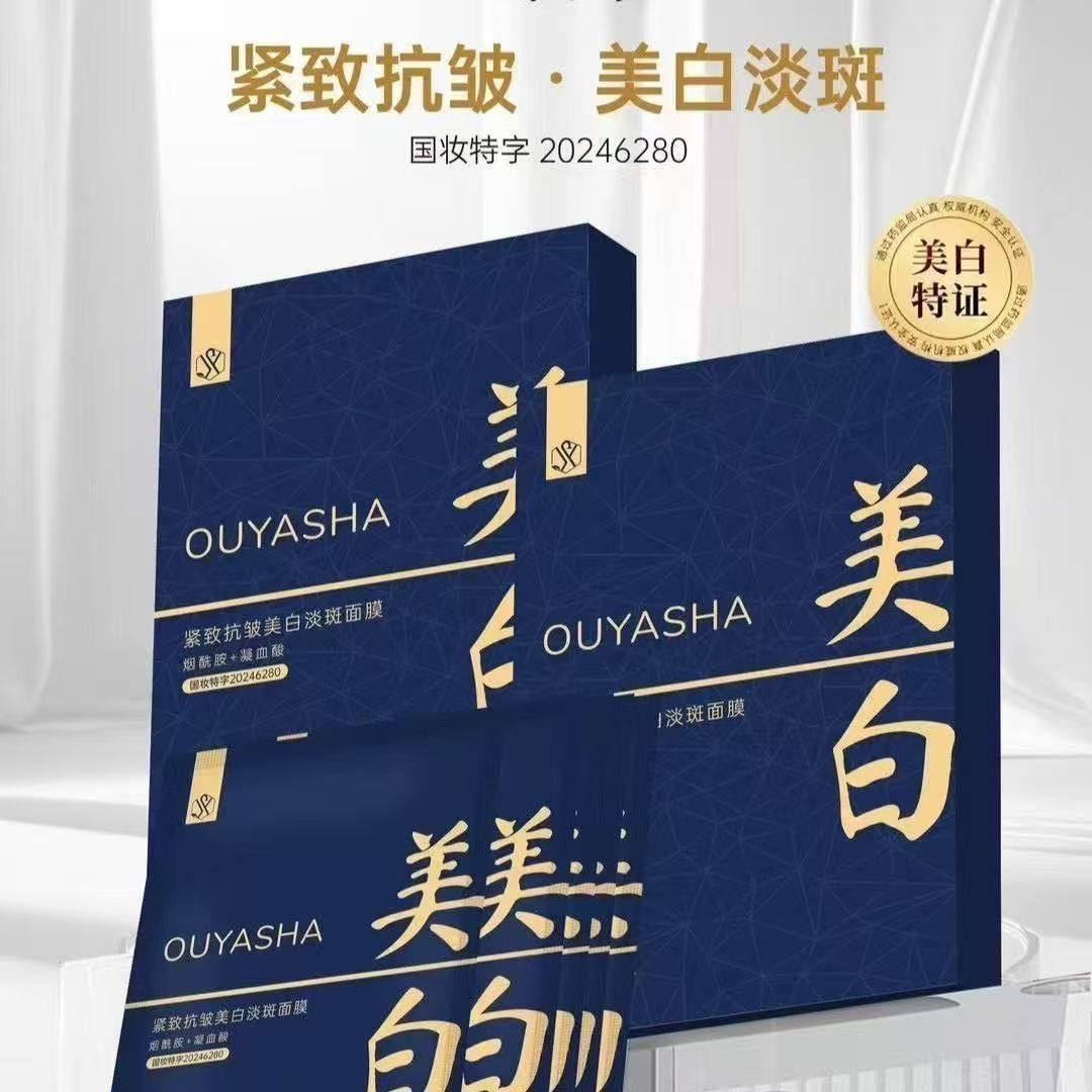 国妆特字欧雅莎紧致抗皱美白淡斑保湿补水面膜提亮肤色奶皮膜祛斑