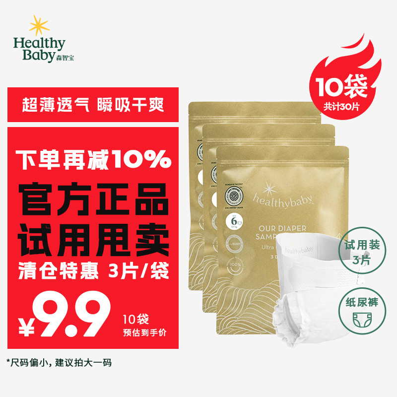 森智宝纸尿裤试用装EWG认证品牌