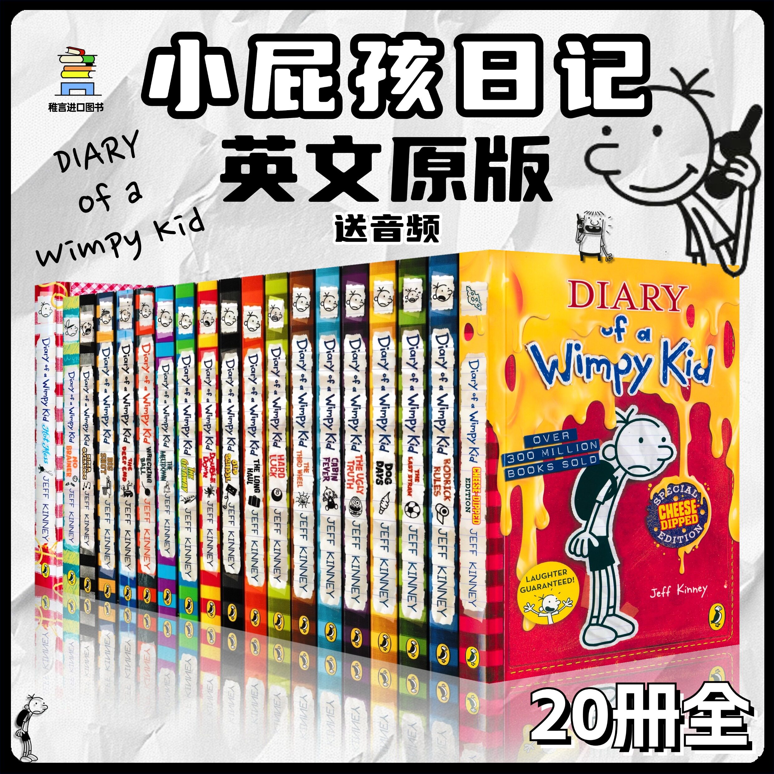 现货 小屁孩日记英文原版 Diary of a Wimpy Kid 小屁孩日记1-19册 Jeff Kinney 儿童英语小说小学生课外读物幽默漫画章节书