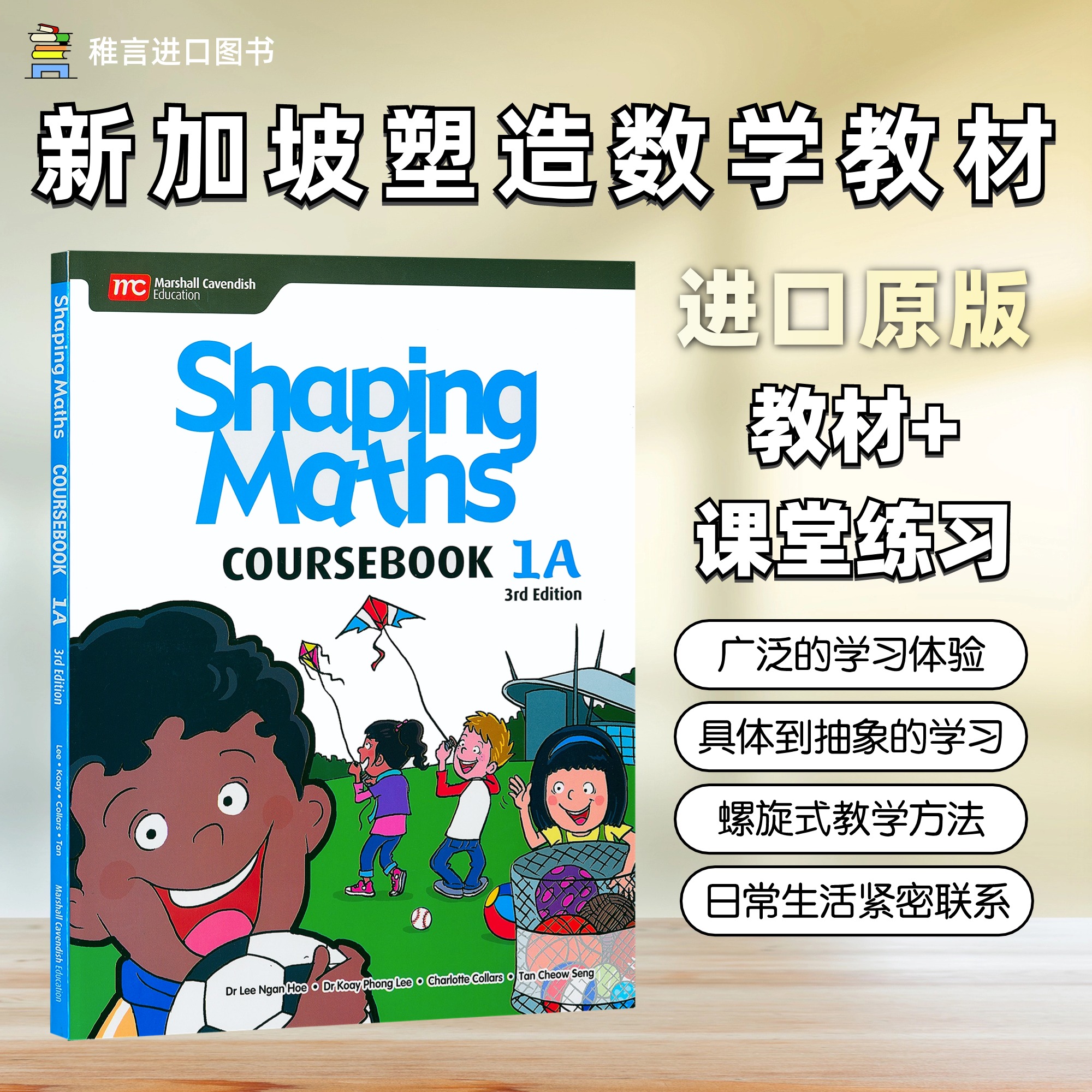新加坡小学数学教材 Shaping maths COURSEBOOK ACTIVITY BOOK系列课本和练习册(有答案)小学名校教材