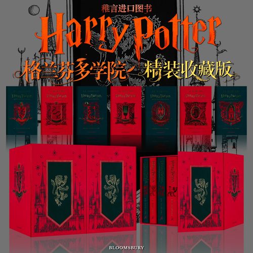 哈利波特1-7册格兰芬多学院版