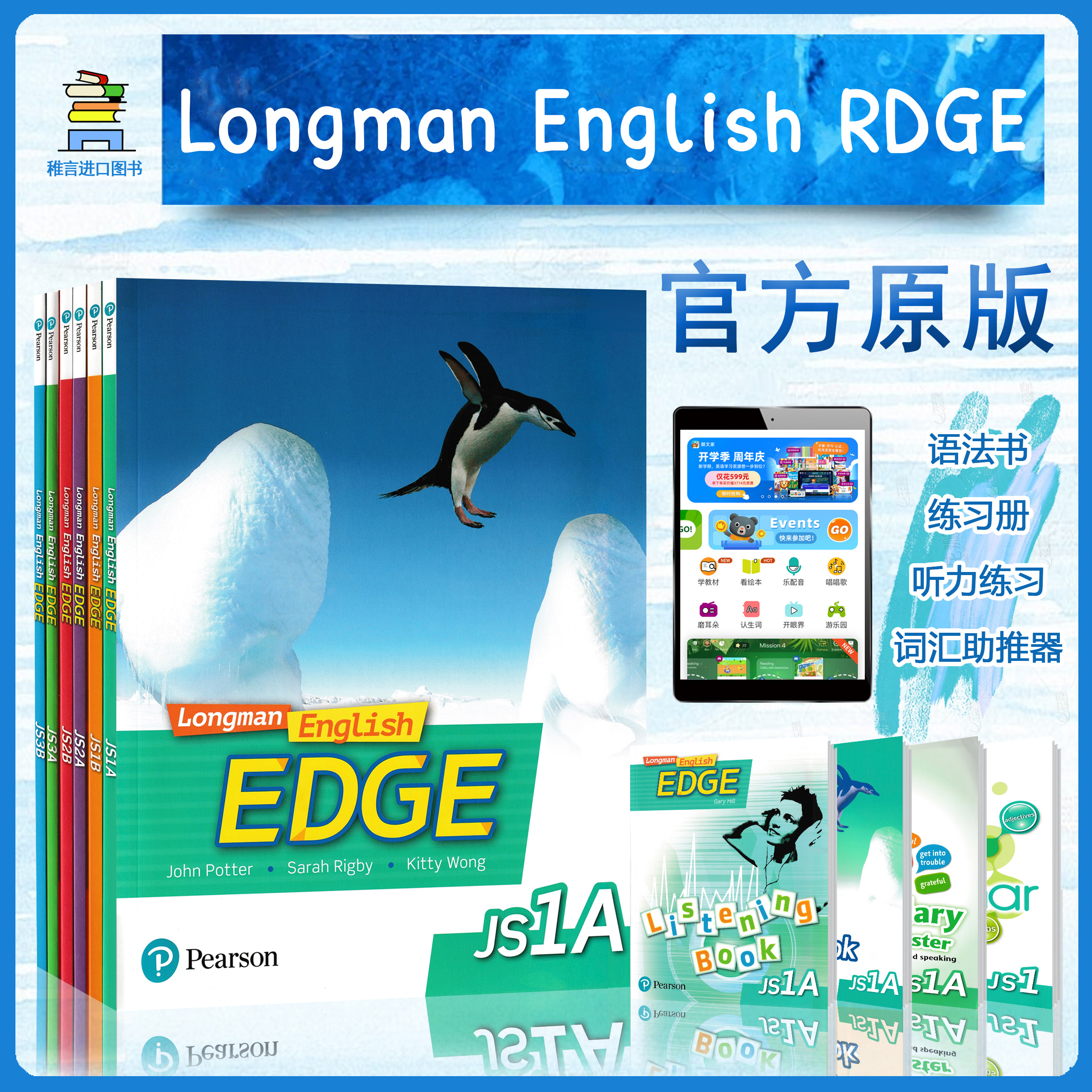 LongmanEnglishEDGE初中教材