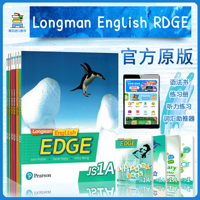 LongmanEnglishEDGE初中教材