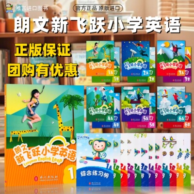 朗文新飞跃小学英语教材Longman English Leap 1A1B23456学生书课本综合练习册语法听力阅读套装6-12岁少儿英文正版书籍 朗文家APP