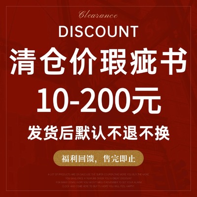 瑕疵清仓书20-200元英文原版