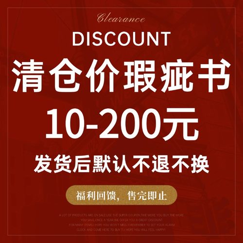 瑕疵清仓书20-200元英文原版