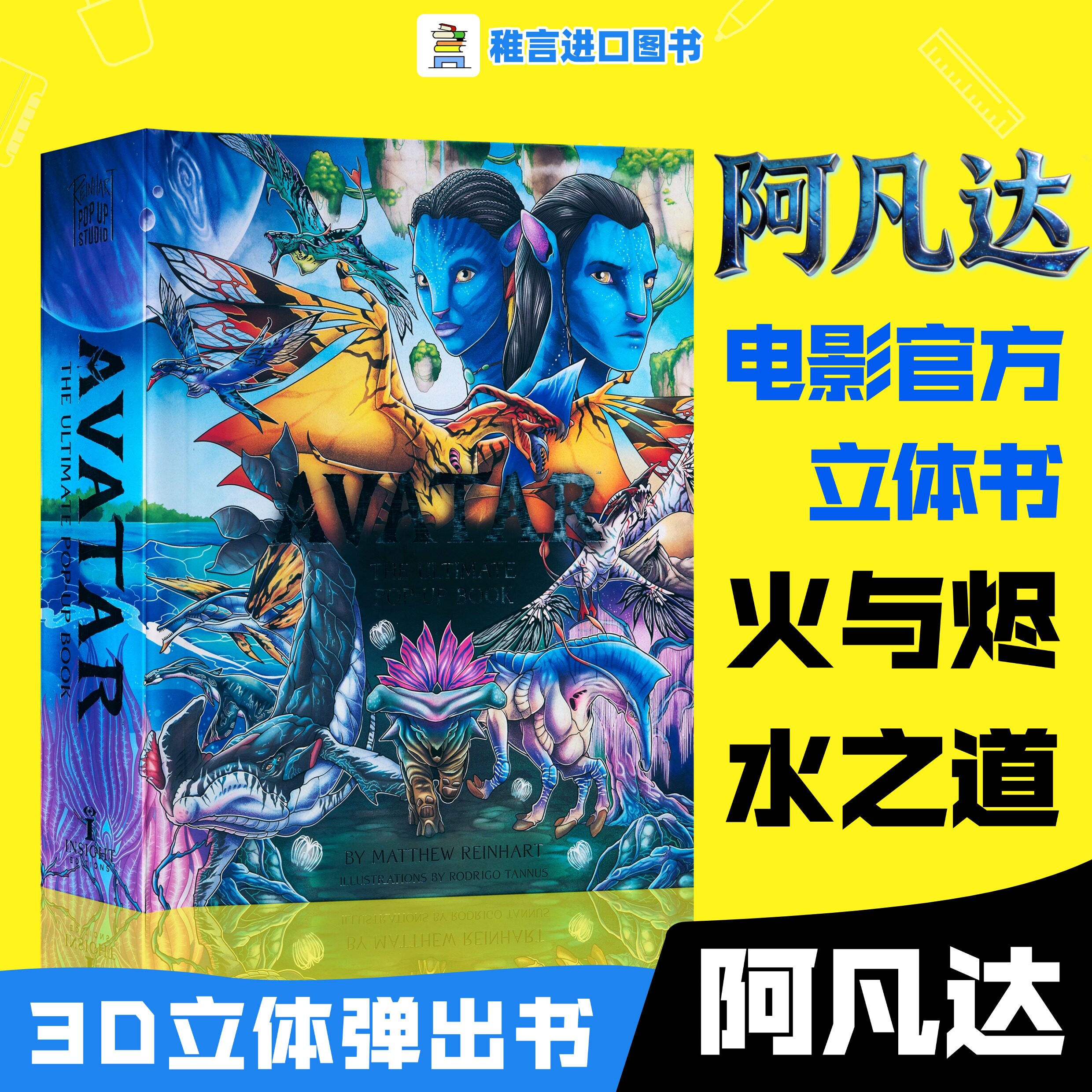 现货 英文原版 阿凡达终极3D立体弹出书 Avatar: The Ultimate Pop-Up Book 可搭阿凡达3火与烬水之道设定集词典