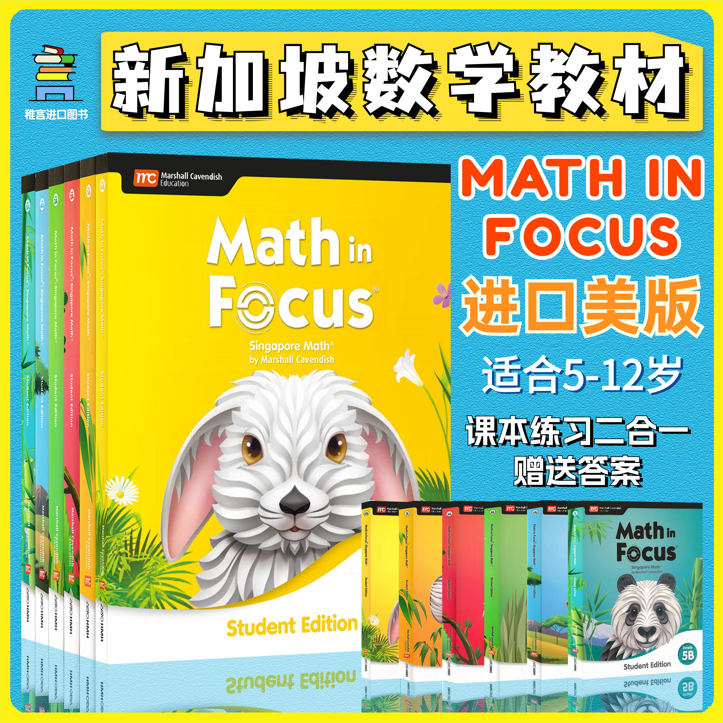 美版新加坡小学数学MC教育出版