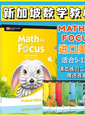 2020版新加坡小学数学英文版教材mc课本含习题美版 奥数MATH IN FOCUS一二三四五六年级 新加坡MC教育出版集团