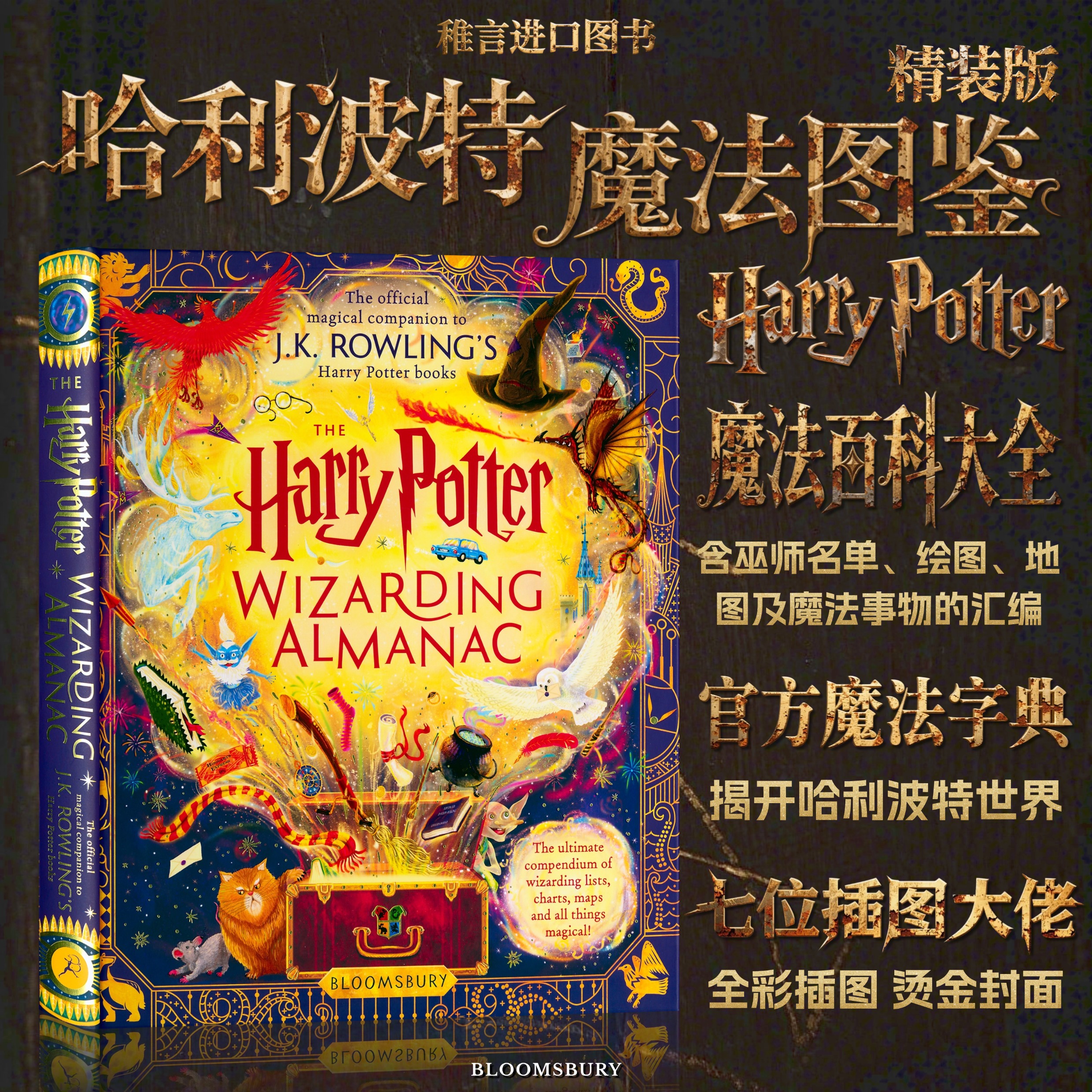哈利波特魔法图鉴魔法字典丛书