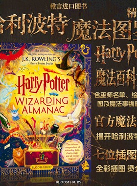 现货 哈利波特魔法图鉴 官方魔法字典丛书 百科大全 英文原版 The Harry Potter Wizarding Almanac JK罗琳 Rowling