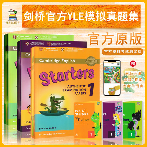 剑桥yle真题集一二三级教材