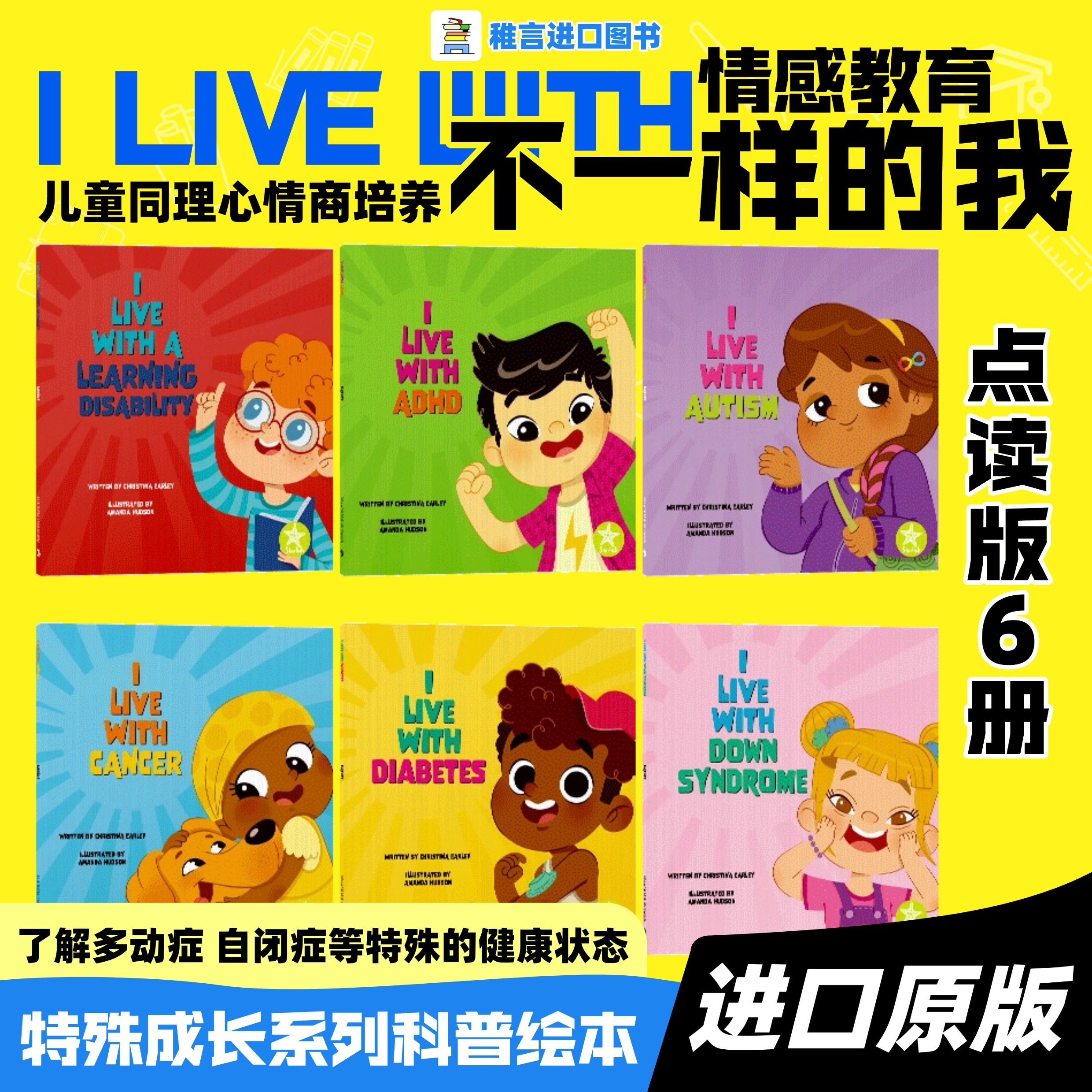 【点读版】不一样的我英文版 I live with 特殊成长科普绘本6本了解多动症 自闭症等特殊的健康状态儿童同理心情商培养 图书馆绘本