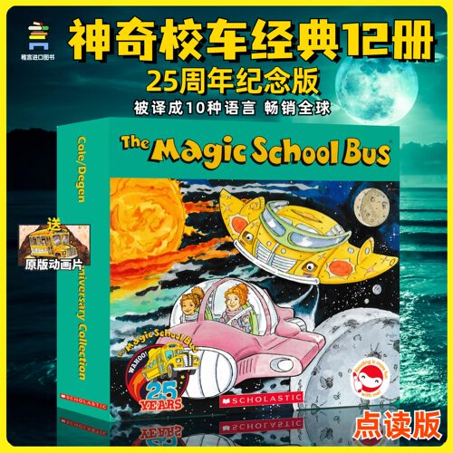 神奇校车25周年纪念版12册套装