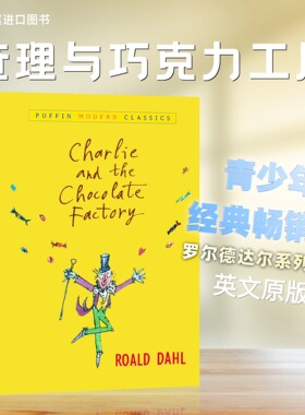 查理与巧克力工厂 英文原版 Charlie and the Chocolate Factory 儿童青少年小说 罗尔德达尔 Roald Dahl 查理和他的巧克力工