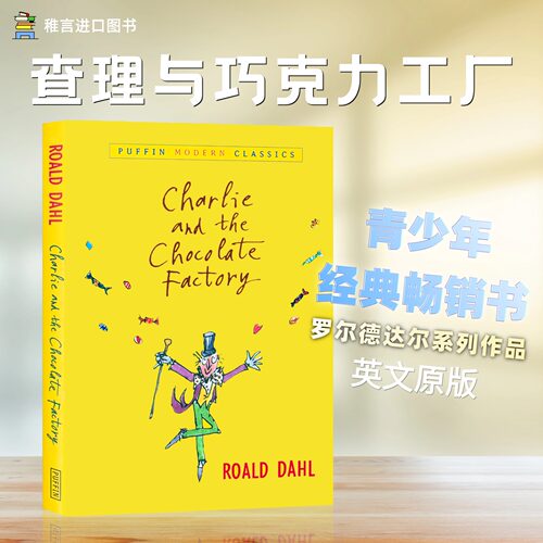 查理与巧克力工厂英文原版