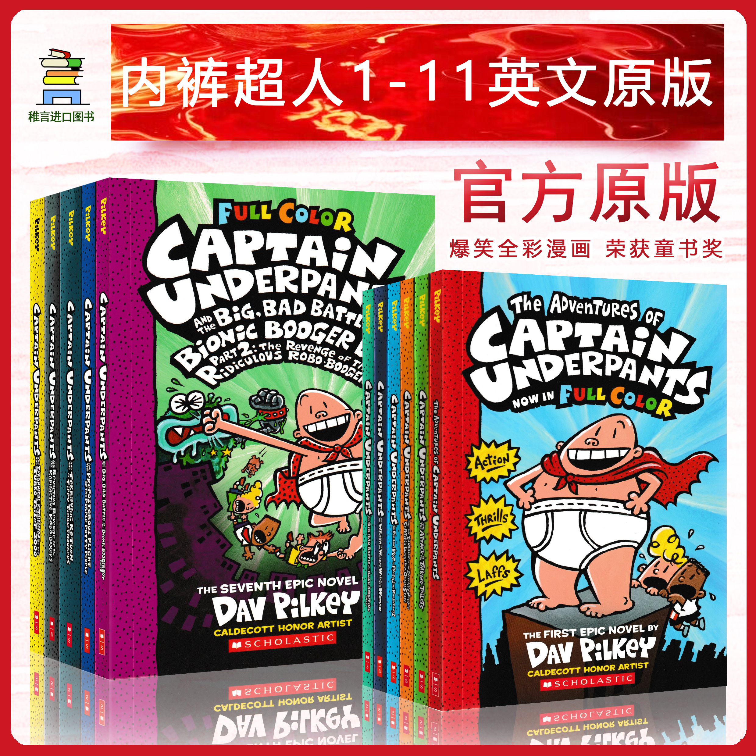 内裤超人桥梁章节书趣味漫画书