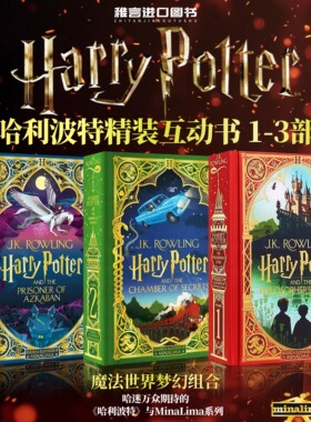 MinaLima精装互动书哈利波特1-3套装 哈利波特与魔法石与密室与阿兹卡班囚徒Harry Potter 系列 英文原版 JK罗琳Rowling