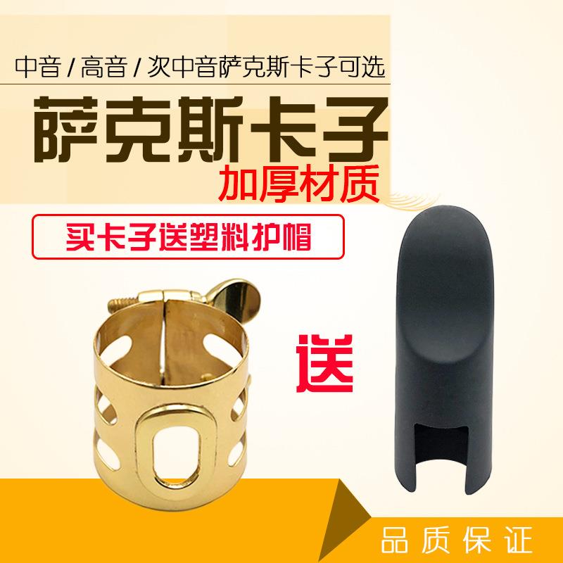 高音萨克斯笛头卡中音降E次中音降B萨克斯卡子萨克斯笛头卡箍卡环