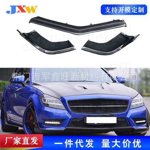 适用于奔驰CLS级 W218 CLS63  碳纤维三段式前唇 2012 2013