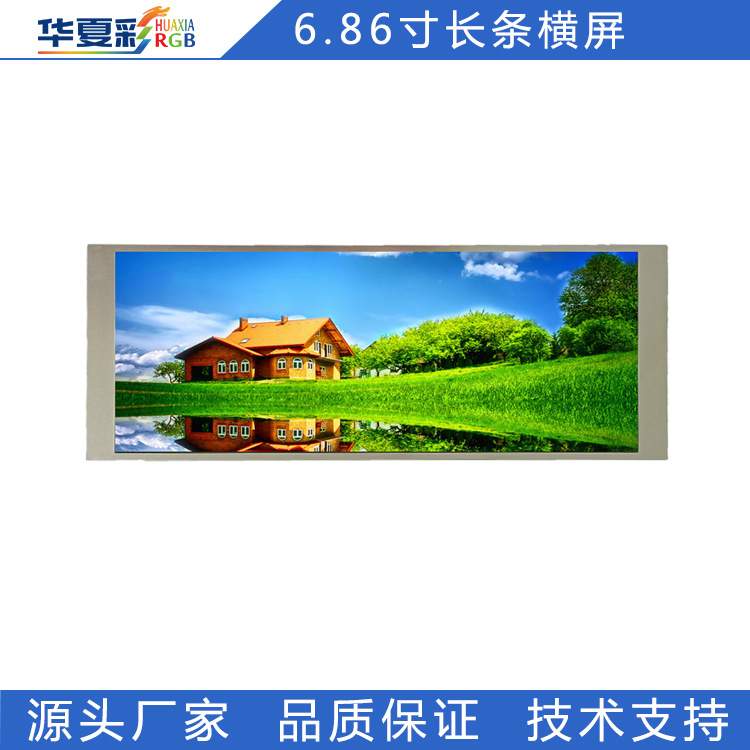 6.86寸1280*480高亮全视角洗衣机抽烟机家庭音箱横屏显示屏触摸屏