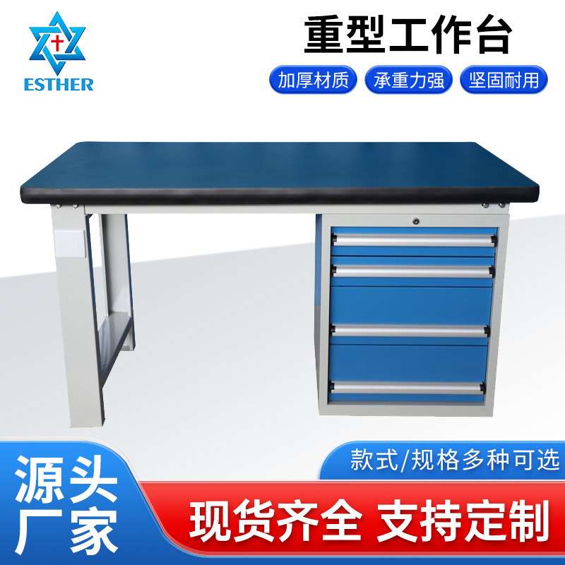 供应车间重型钳工台 防静电实木带抽屉工作台设备维修装配工作桌