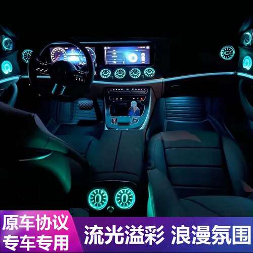 适用于奔驰A级C级E级GLBGLC E300L C200LC260L出风口氛围灯改装