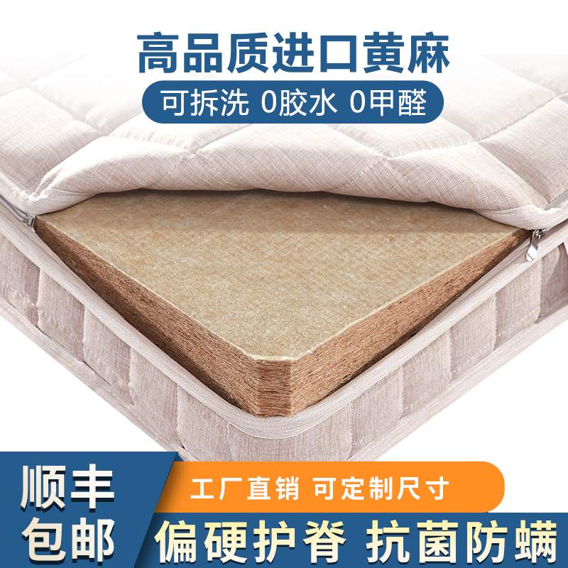 天然全黄麻床垫硬垫无胶儿童棕垫榻榻米薄1.8m床棕榈家用定 制