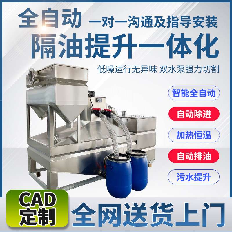 不锈钢全自动一体化隔油提升设备大型商场餐饮自动排水油水分离器