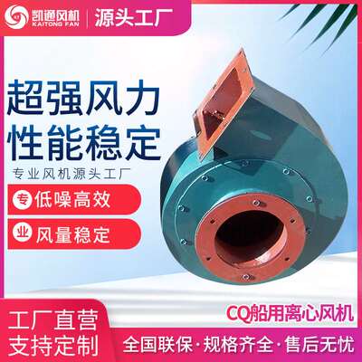 CQ船用离心通风机 CQ19-J离心风机 防爆除尘风机 cq19-j除碳风机