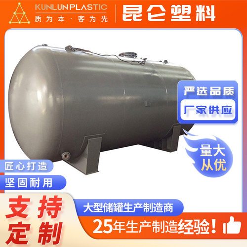 化工钢衬塑卧式酸碱存储罐 不锈钢储罐 耐腐蚀强 可按需定 制