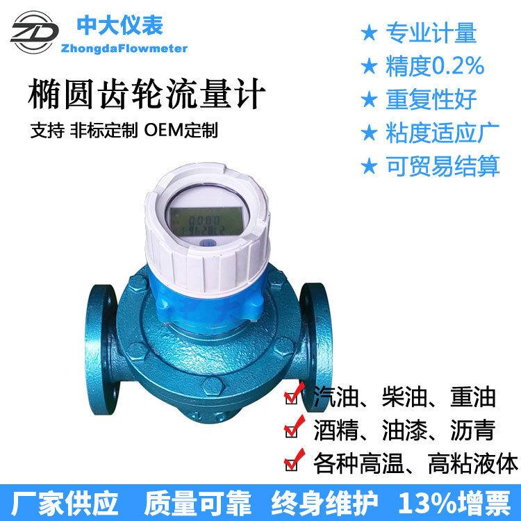 椭圆齿轮流量计 LC-A50柴油汽油容积式0.2级瞬时累积量
