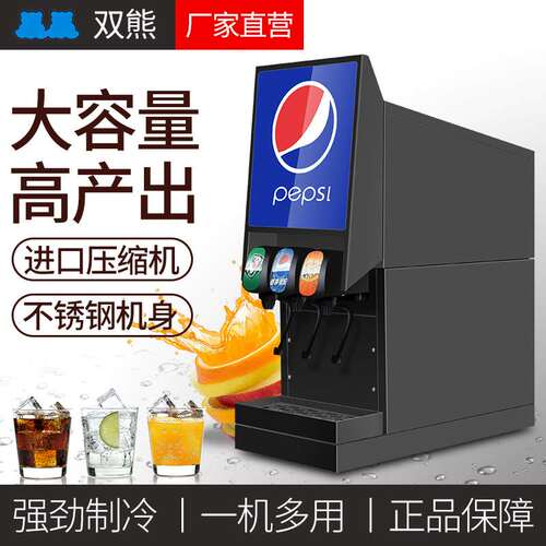 K-30S可乐机商用全自动碳酸饮料机百事可乐糖浆现调冷饮机果汁机