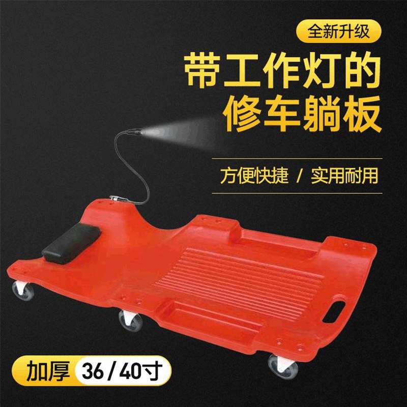 修车躺板供应加厚塑料修车滑板汽车维修躺板 现货