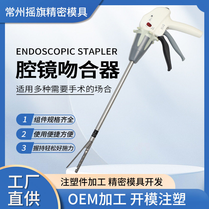 强生腔镜吻合器模具加工批发