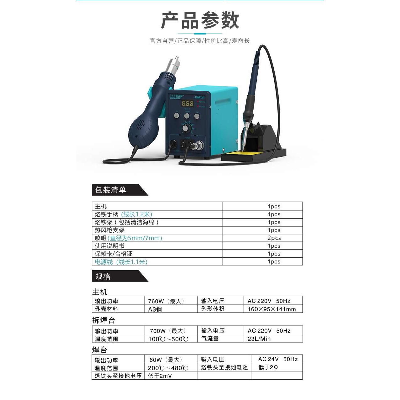 白光SBK858D+热风枪拆焊台数显恒温拆焊台热风枪拆焊台二合一