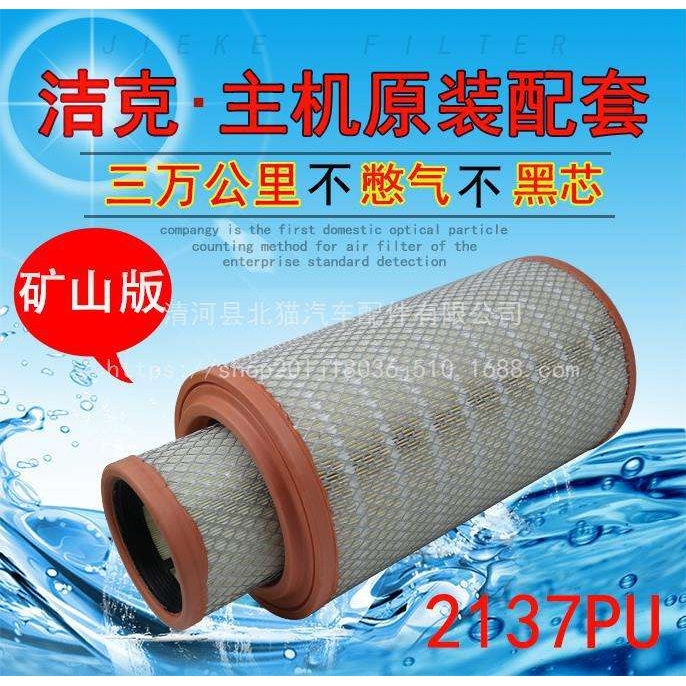 K2137PU空气滤芯适配东风多利卡D6D7D8福瑞卡凯普特K6申龙滤清器