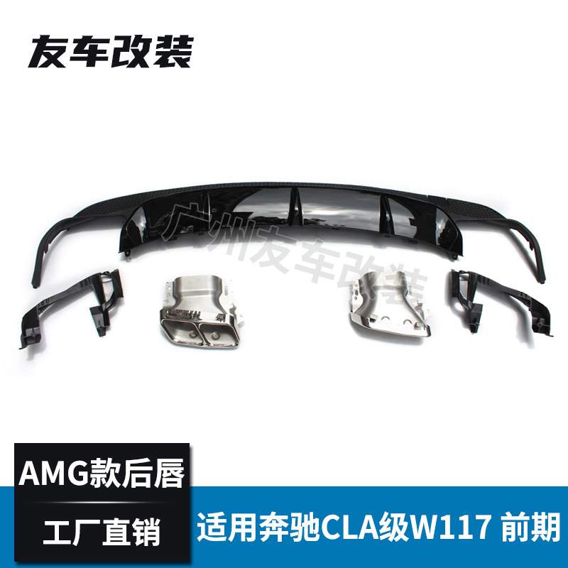 适用于奔驰CLA级 W117改装CLA45 AMG款后唇 四出后扰流挡板 前期