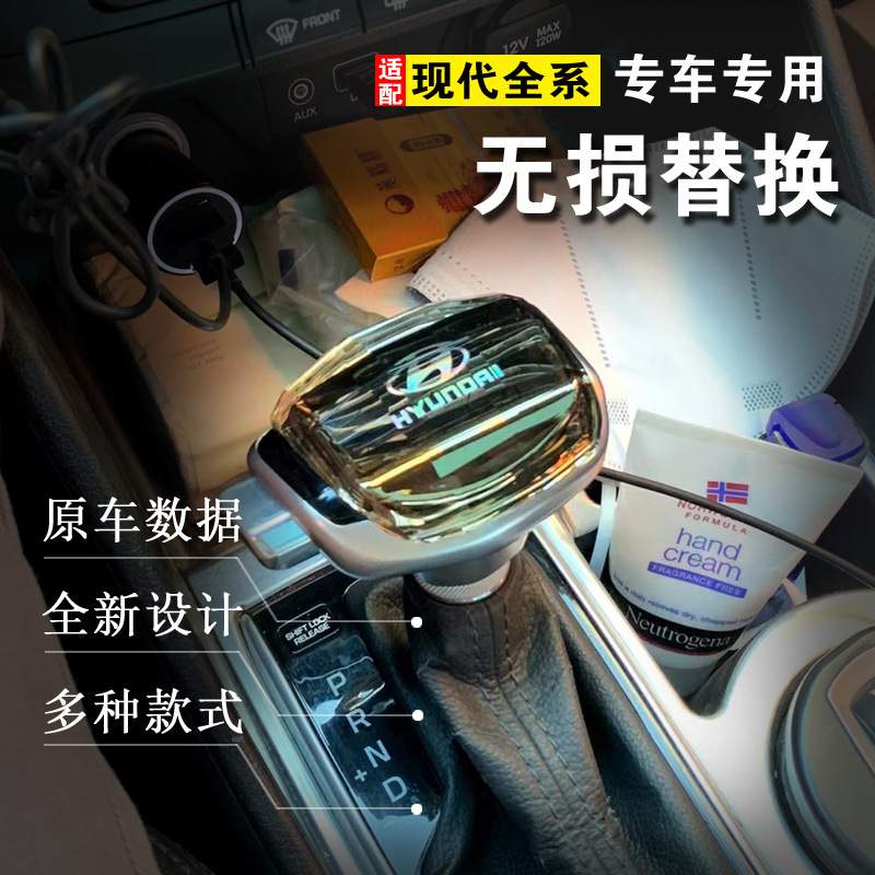 适用名图领动悦动途胜IX35胜达ix25水晶档把头通用型汽车换挡杆头