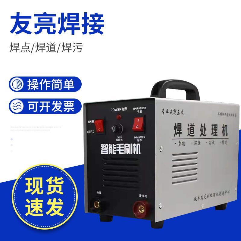 毛刷焊道清洗机大功率快速焊道处理机不锈钢黑斑焊缝抛光机超声波