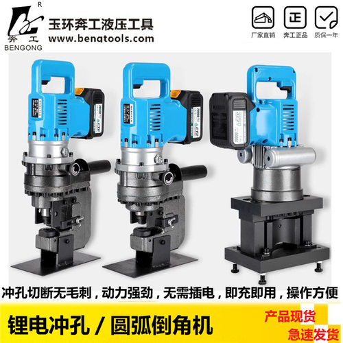 便携锂电LD-20B角钢槽钢冲孔机