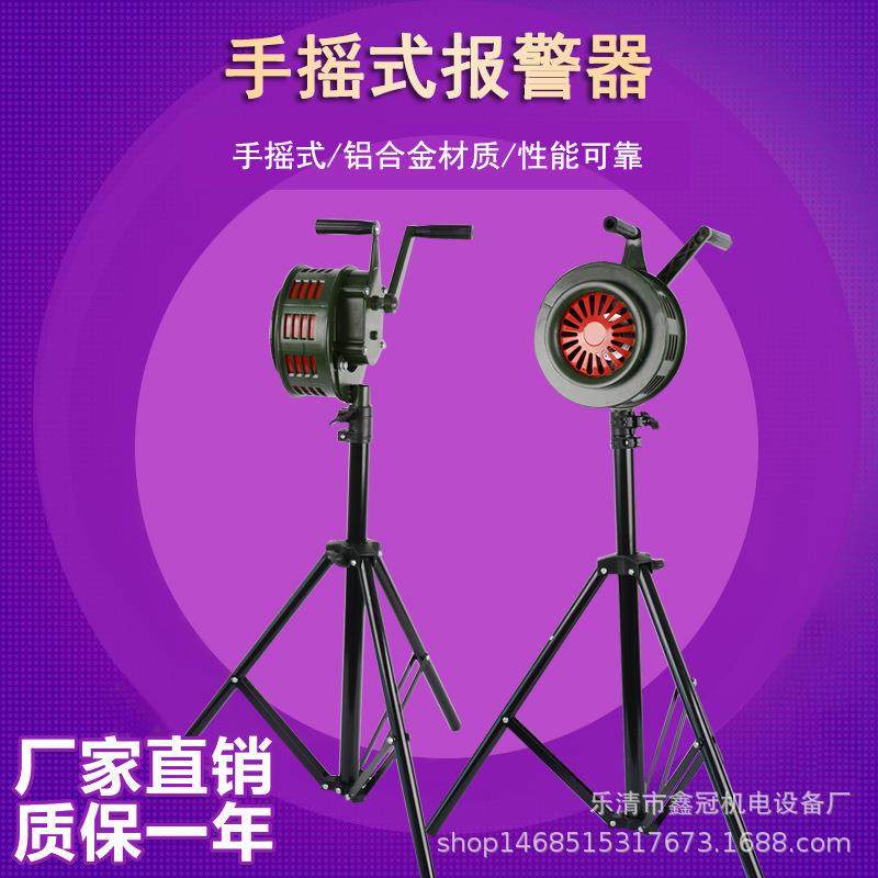 防汛手摇报警器 LK-100L 便携式手摇报警器 报警器带可升降支架