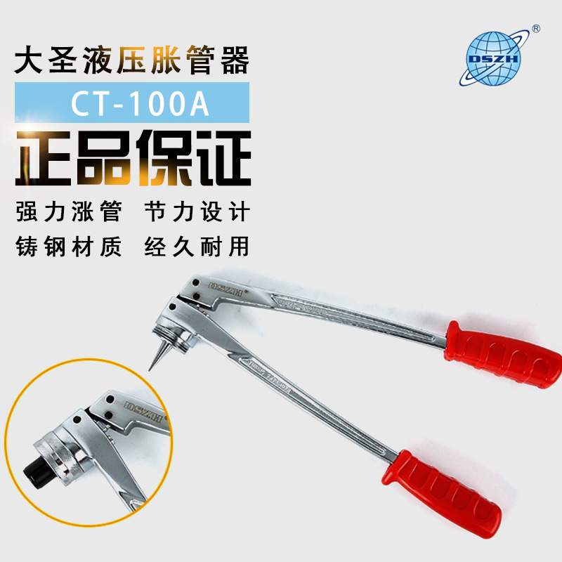 大圣手动液压胀管器CT-100A扩口直径6--28mm铜管扩管制冷维修工具