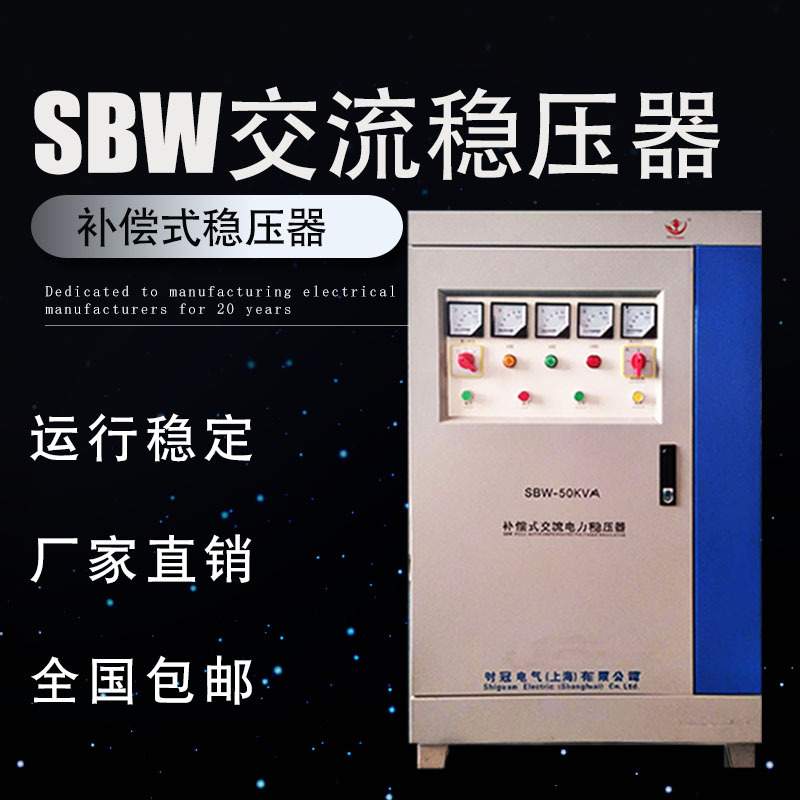 Sbw-150KVA稳压器 补偿稳压器 稳压器生产 性能稳定 售后完善