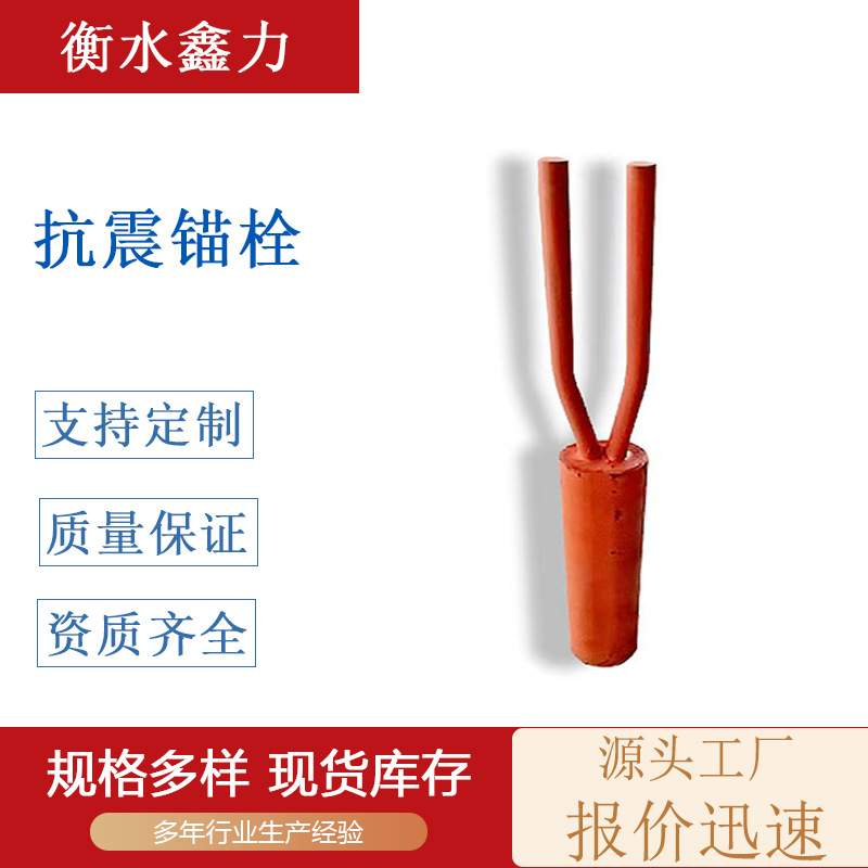 抗震锚栓桥梁支座配套隧道抗震锚栓钢套管桥台建筑工业防抗震拉杆
