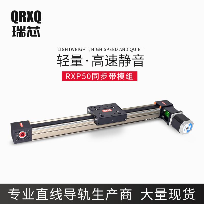 QRXQ同步带直线模组滑台点胶机焊接喷涂线性十字移动工作台RXP50
