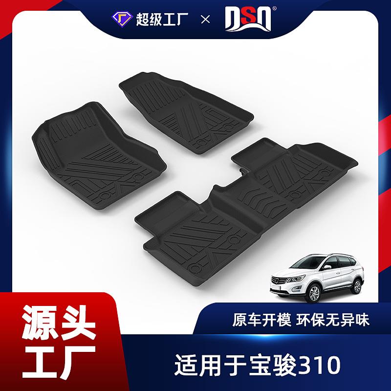 适用于宝骏310W 360 510 530 730汽车专用脚垫防滑耐磨一体脚垫