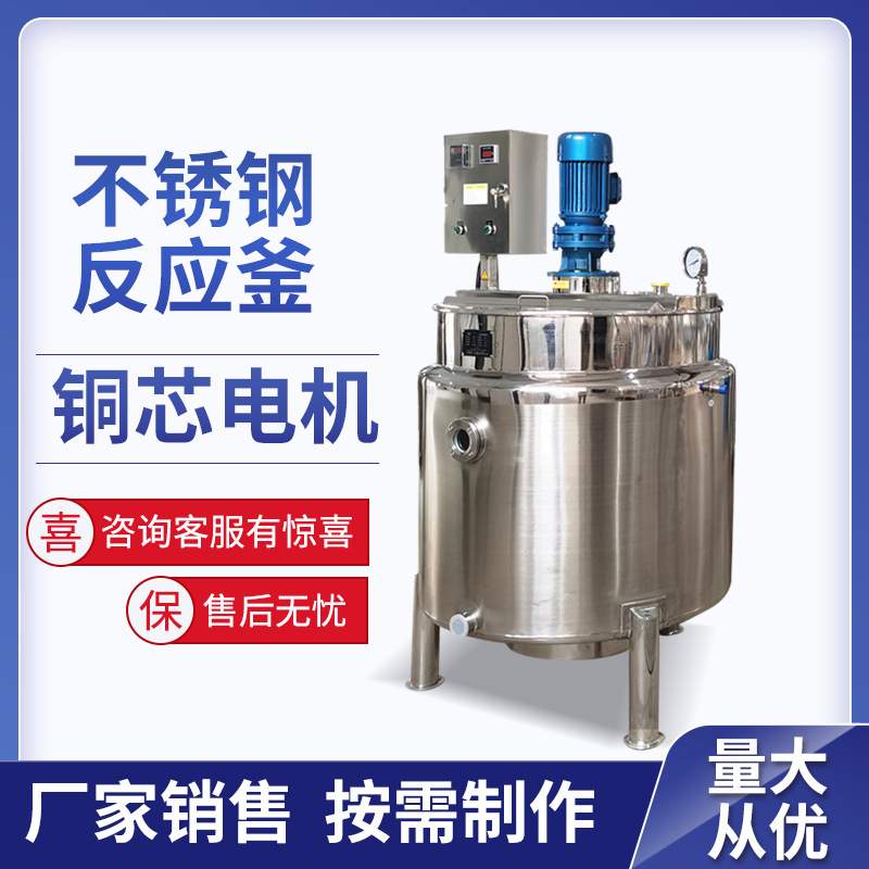 反应釜搅拌方式有锚式框式一字桨叶可根据工艺要求生产制作反应釜