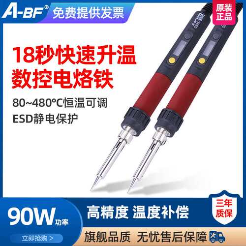 A-BF/不凡GS90D 数控恒温电烙铁 电焊台 焊锡枪90W 调温烙铁套装