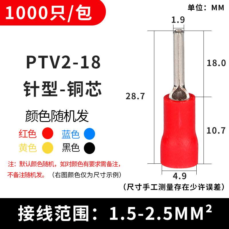 PTV铜鼻子针形预绝缘端子 pvc护套插针线耳冷压接线端子